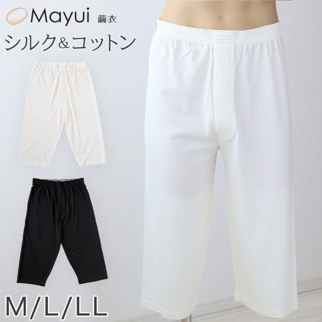 メンズ シルク&コットン ステテコ M〜LL (送料無料)