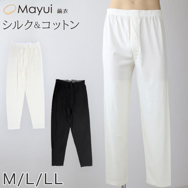 メンズ シルク & コットン ロングボトム M〜LL (送料無料)