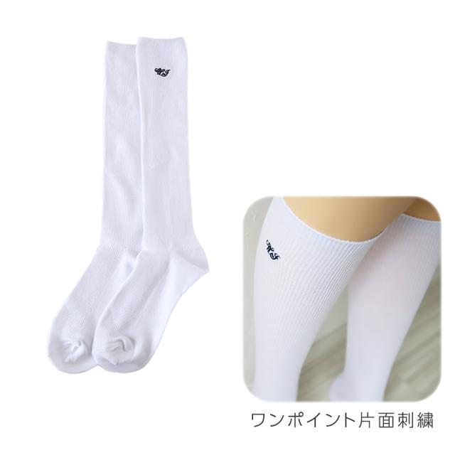 スクール ハイソックス ワンポイント 女子 靴下 通学 学生 レディース 22-25cm (在庫限り)