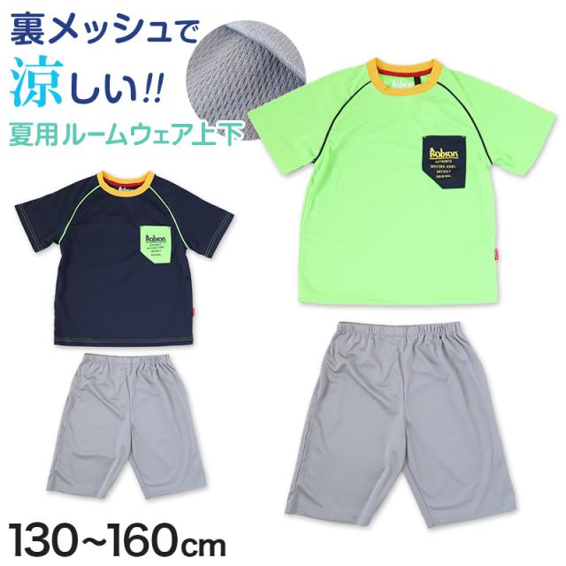 キッズ パジャマ 半袖 男の子 夏用 メッシュ 男児 ルームウェア 子供 上下セット 130cm〜160cm (在庫限り)