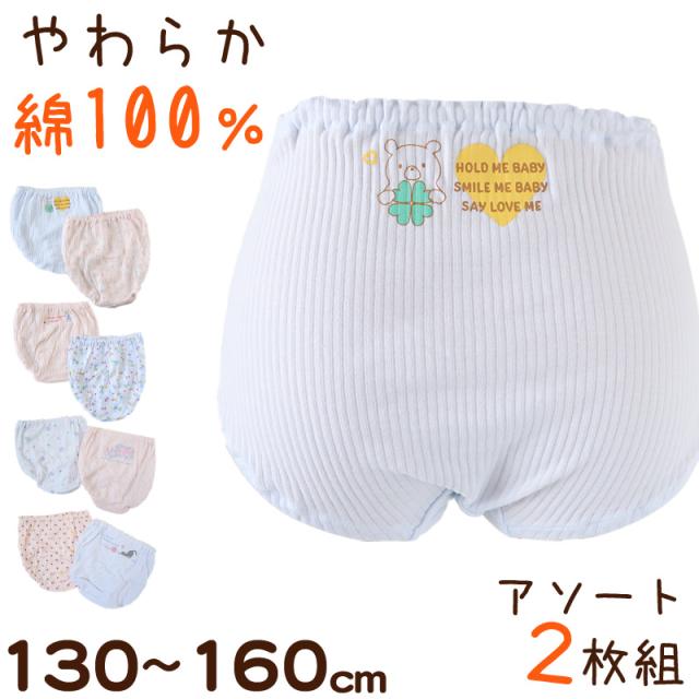 子供 ショーツ 綿100% キッズ 締め付けない 2枚組 130 140 150 160