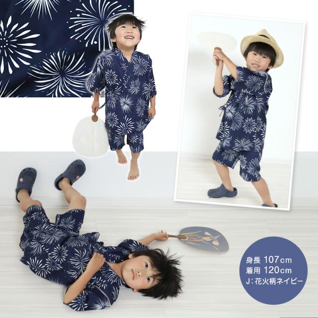 甚平 男の子 子供 キッズ 甚兵衛 おしゃれ 接触冷感 セットアップ 涼しい じんべい 110 120 130 140 150 110cm〜160cm (在庫限り)