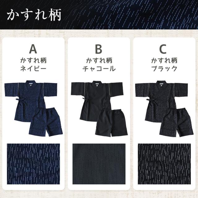 甚平 男の子 子供 キッズ 甚兵衛 おしゃれ 接触冷感 セットアップ 涼しい じんべい 110 120 130 140 150 110cm〜160cm (在庫限り)