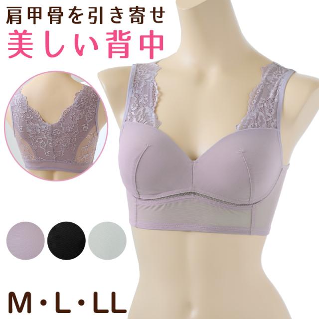 ブラジャー 補正 下着 レディース 女性 ストレッチ ノンワイヤー M L LL (在庫限り)