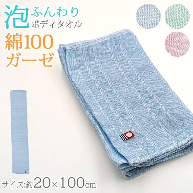 今治タオル ボディタオル 泡立ち クリーミー 肌に優しい 綿100 ガーゼ やわらかめ 約20x100cm