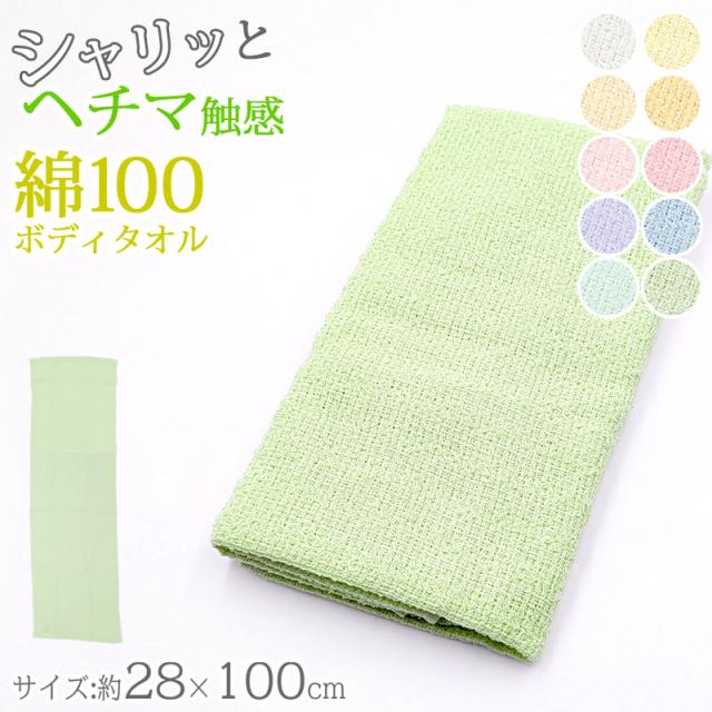 ボディタオル ヘチマのような触感 綿100％ 日本製 あかすり  約28x100cm