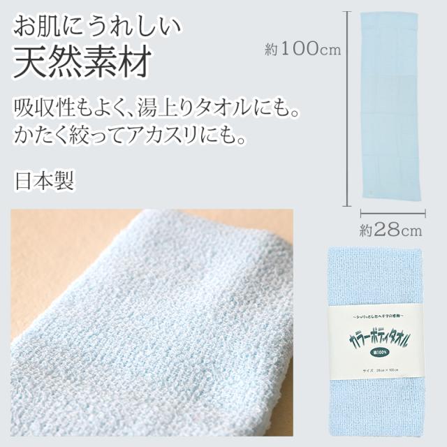 ボディタオル ヘチマのような触感 綿100％ 日本製 あかすり  約28x100cm