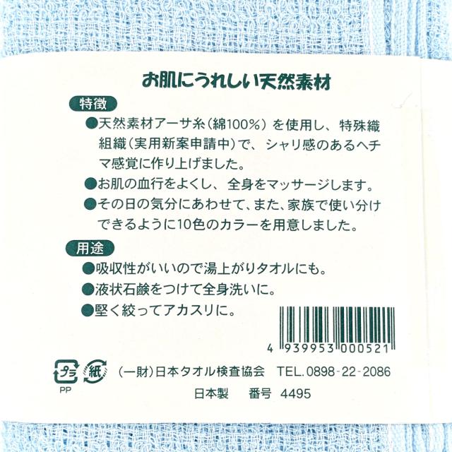 ボディタオル ヘチマのような触感 綿100％ 日本製 あかすり  約28x100cm