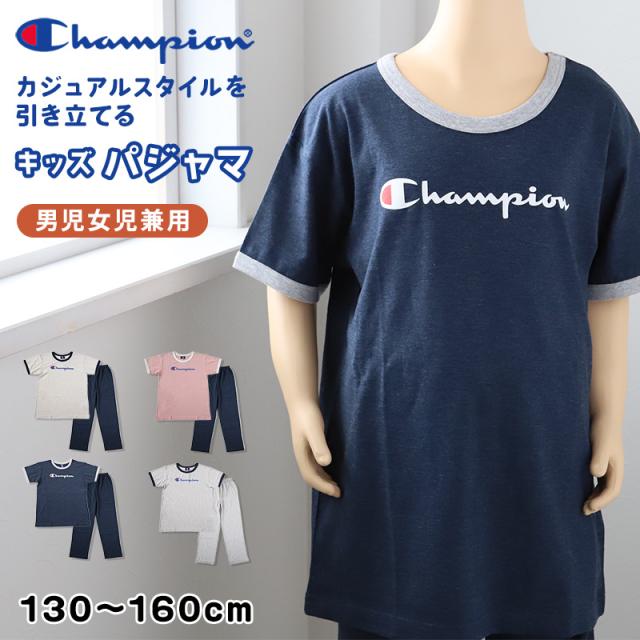 チャンピオン キッズ パジャマ 半袖 長ズボン 男の子 女の子 130cm〜160cm (送料無料) (在庫限り)