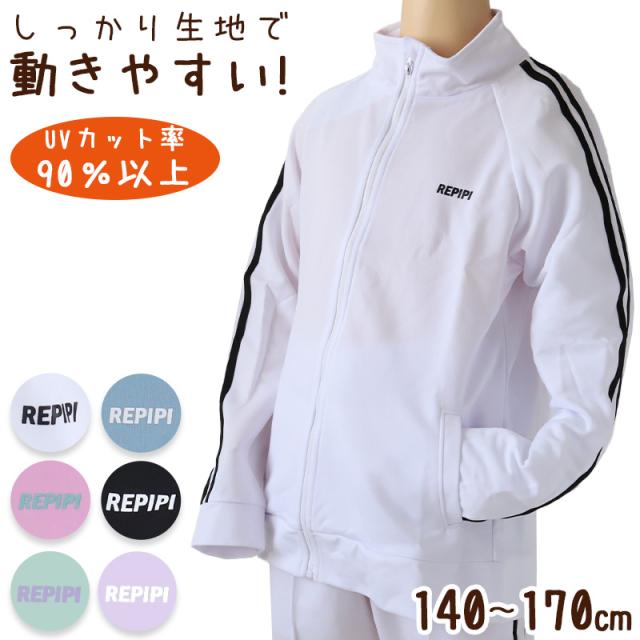 女の子 ジャージ ジュニア トップス 長袖 袖2本ライン 140 150 160 170