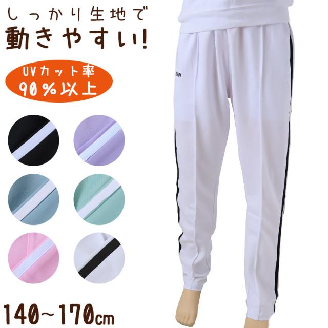 ジャージ パンツ キッズ 女子 女の子 かわいい ボトム 140 150 160 170 (在庫限り)