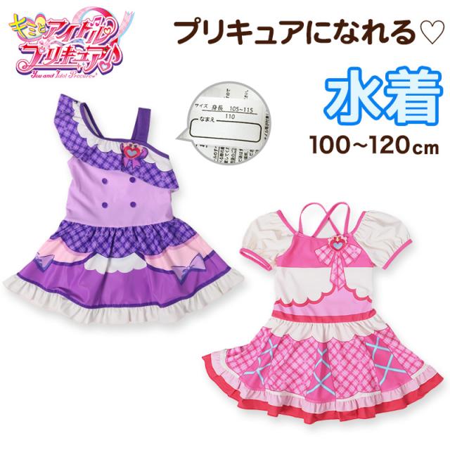 プリキュア 変身 水着 女の子 ワンピース キミとアイドルプリキュア 100〜120cm (送料無料) (在庫限り)