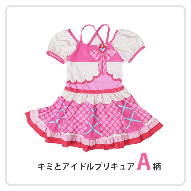 プリキュア 変身 水着 女の子 ワンピース キミとアイドルプリキュア 100〜120cm (送料無料) (在庫限り)