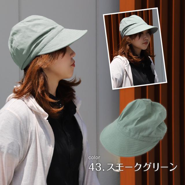 キャスケット 夏 レディース 帽子 春夏 uvカット シンプル おしゃれ 人気 深め 接触冷感 約58cm