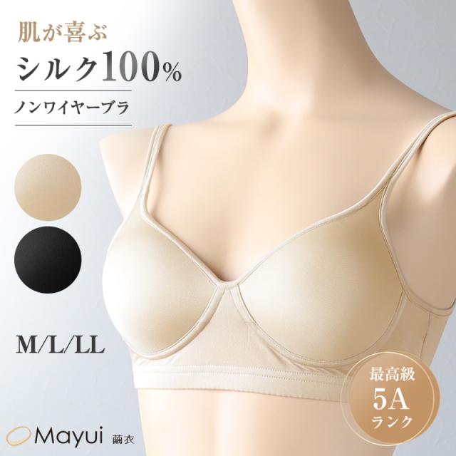 シルク100% ノンワイヤー ブラジャー モールドカップ レディース M L LL (送料無料)