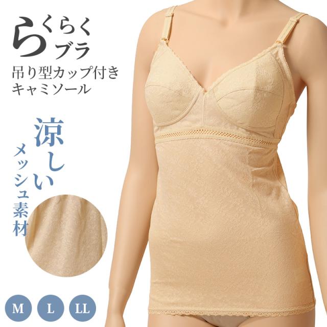 フルカップ キャミソール  レディース 綿混 メッシュ ジャガード M L LL