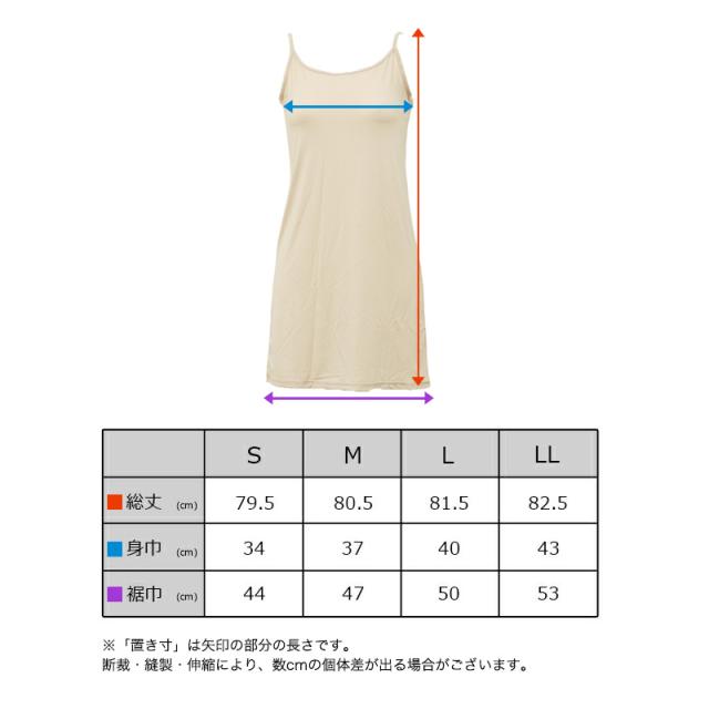スリップ キャミソール 透けない レディース 80cm丈 S M L LL