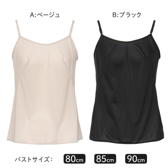 ランジェリー キャミソール レディース 透けにくい バスト80〜90cm (在庫限り)
