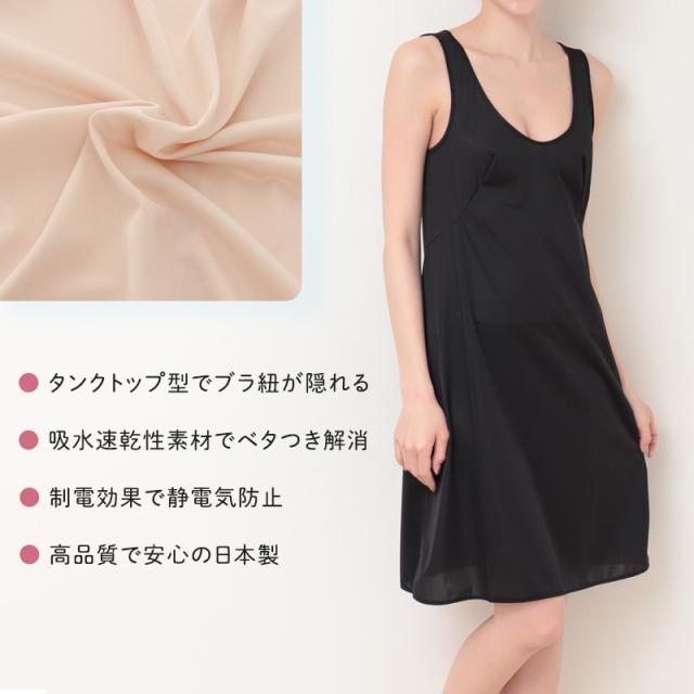 ランジェリー スリップ タンクトップ レディース 透けにくい バスト80〜90cm