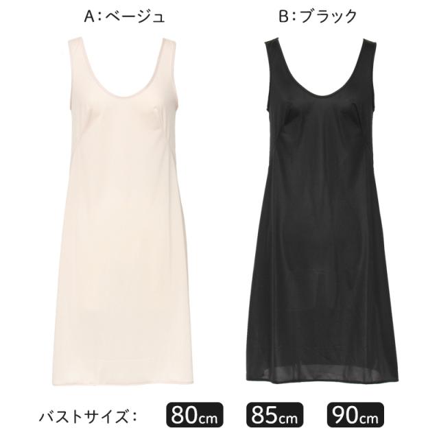 ランジェリー スリップ タンクトップ レディース 透けにくい バスト80〜90cm