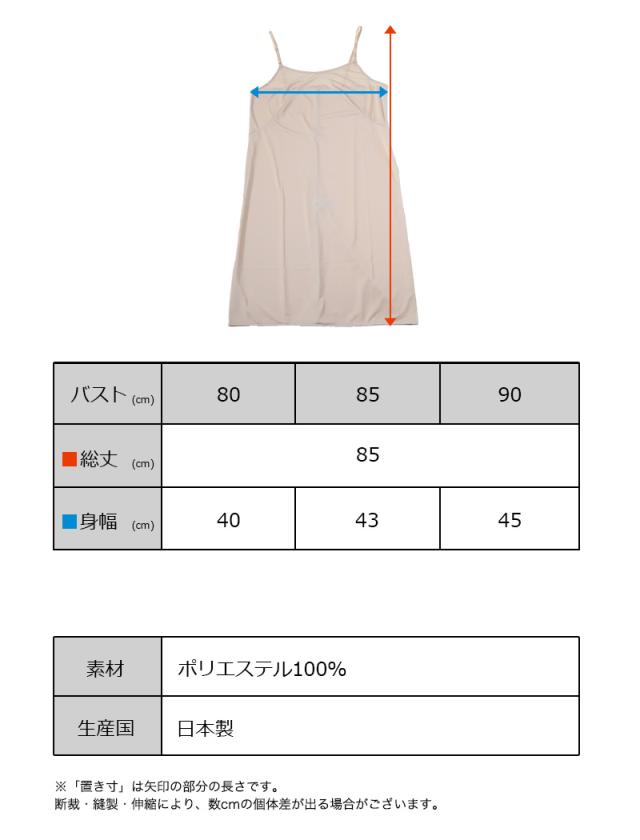 ランジェリー スリップ キャミソール レディース 透けにくい バスト80〜90cm