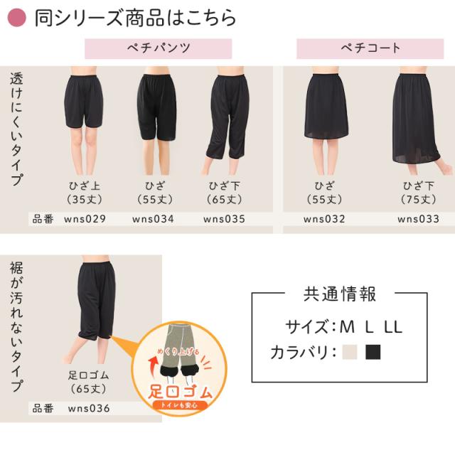 ペチパンツ 透けない ペチコート パンツ キュロット 透けにくい レディース ひざ丈 M〜LL