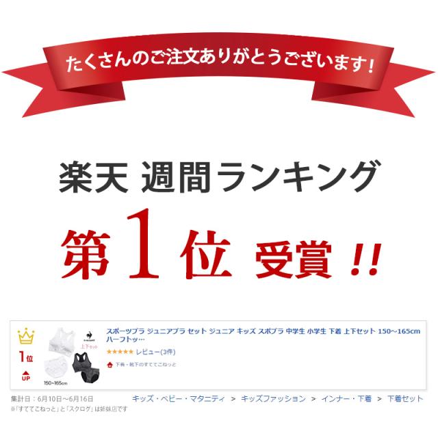 スポーツブラ ジュニアブラ セット ジュニア キッズ スポブラ 中学生 小学生 下着 上下セット 150〜165cm
