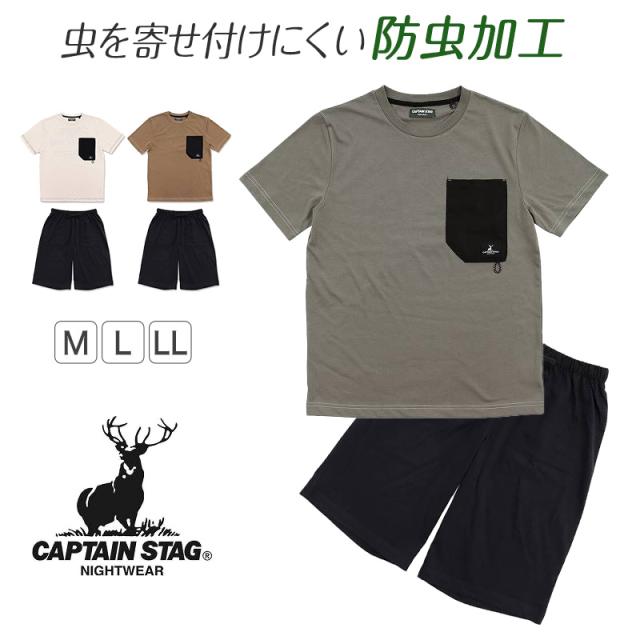 メンズ パジャマ 紳士 防虫 キャプテンスタッグ 防虫加工 半袖 半ズボン 上下セット M〜LL (在庫限り)