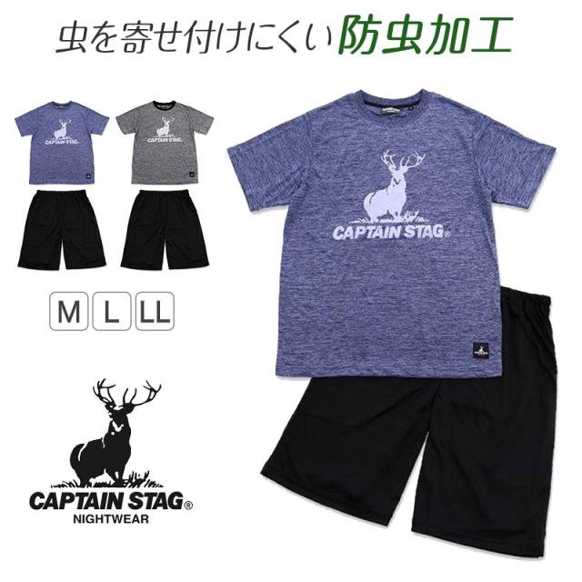 メンズ パジャマ 紳士 防虫 ドライ キャプテンスタッグ 防虫加工 半袖 半ズボン 上下セット M〜LL (在庫限り)