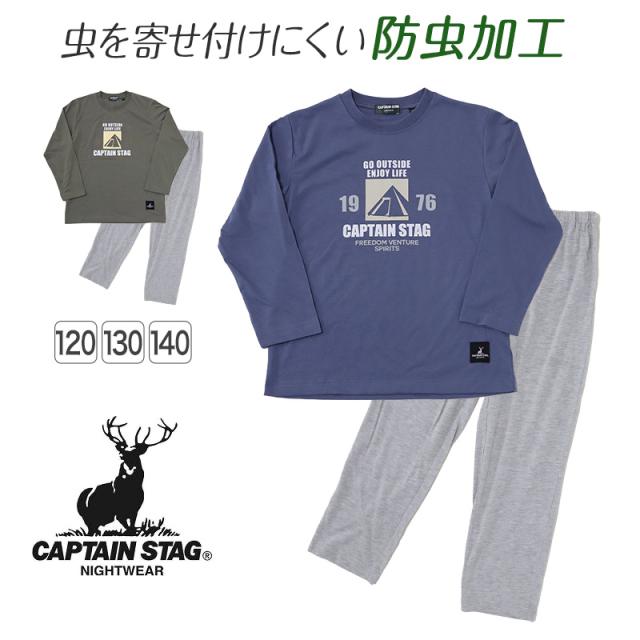 キッズ パジャマ 長袖 男の子 ルームウェア 上下セット 120〜140cm (在庫限り)