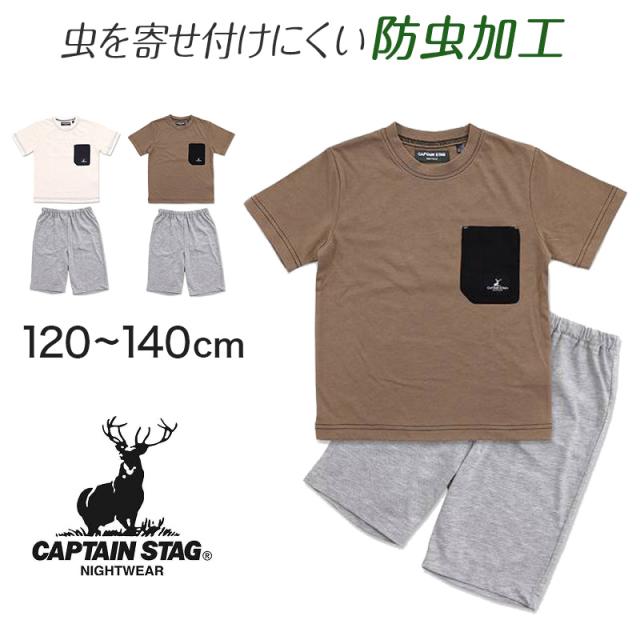 パジャマ キッズ 半袖 男 夏用 男児 男の子 ルームウェア 子供 上下セット 120cm〜140cm (在庫限り)