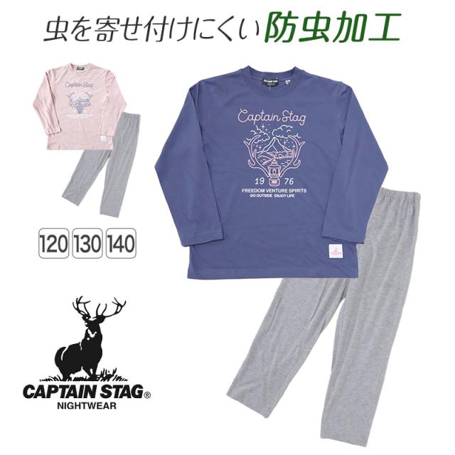 女の子 キッズ パジャマ 長袖 春 秋 防虫 ルームウェア 上下セット 120cm〜140cm (在庫限り)