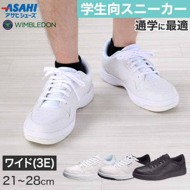 通学 スニーカー 学生 3E 白スニーカー 黒 靴 シューズ 21cm〜28cm (取寄せ)