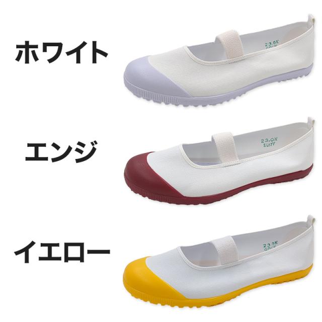 上履き 上靴 子供 アサヒシューズ 校内履き 学校 バレーシューズ バレエシューズ 15cm〜28cm (取寄せ)