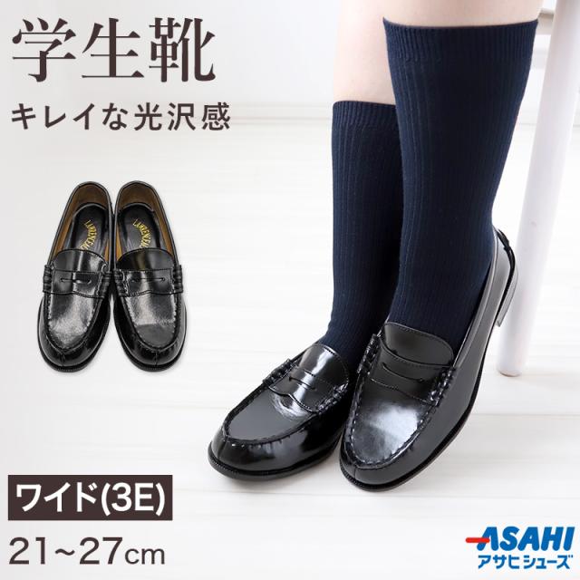ローファー 学生靴 通学靴 合皮 靴 シューズ 女子 レディース 3E 21cm〜27cm (送料無料) (取寄せ)