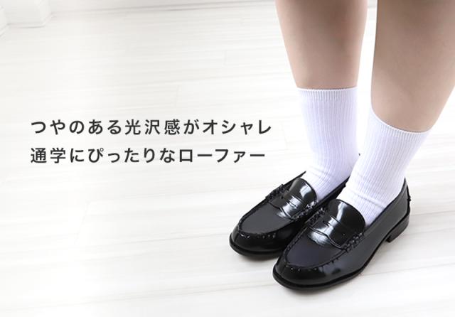 ローファー 学生靴 通学靴 合皮 靴 シューズ 女子 レディース 3E 21cm〜27cm (送料無料) (取寄せ)