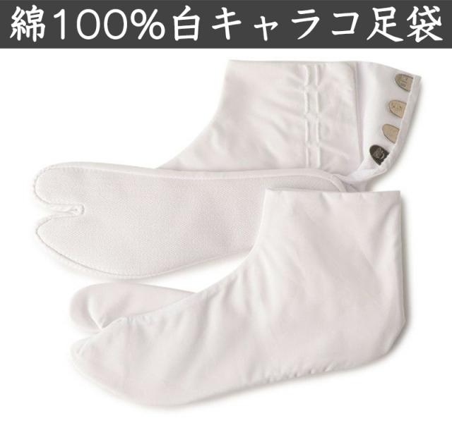 足袋 白 礼装用 福助足袋 綿100 4枚コハゼ 男性 女性 日本製 ふっくら型 21〜28cm