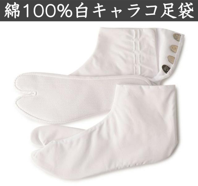 足袋 白 礼装用 福助足袋 綿100 4枚コハゼ 男性 女性 日本製 ゆたか型 21〜28cm