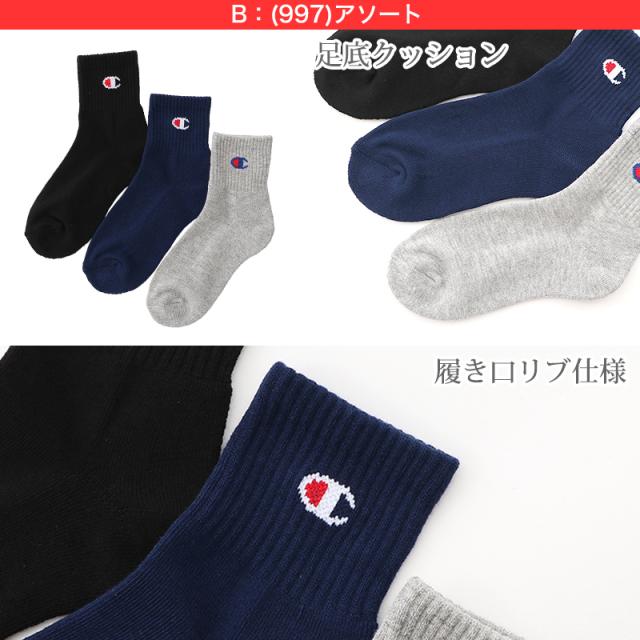 チャンピオン 靴下 ソックス キッズ 3足セット スポーツ クルー丈 厚手 クォーターレングス 19-24cm (在庫限り)