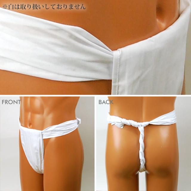 ふんどし 褌 六尺褌 綿100％ フリーサイズ (在庫限り)