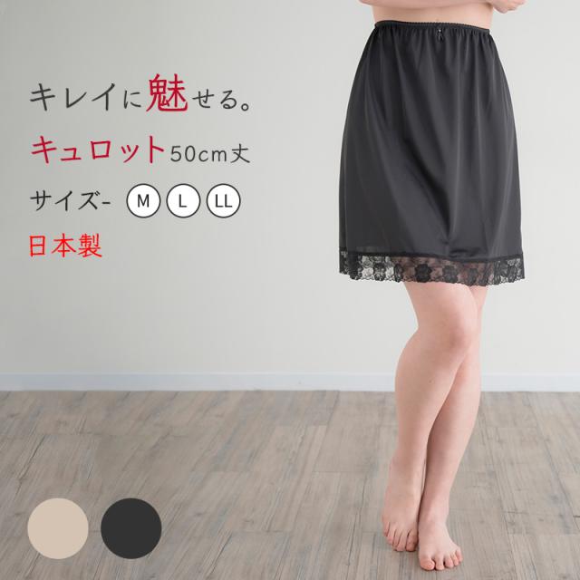 チュール ランジェリー キュロット ペチコート レディース 50丈 M L LL
