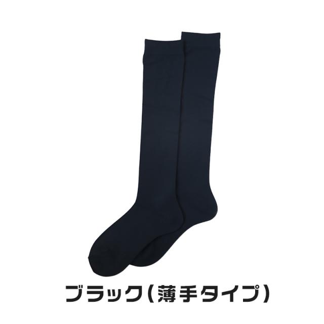 【 お得 】 ハイソックス シンプル レディース キッズ 23-24cm (在庫限り)