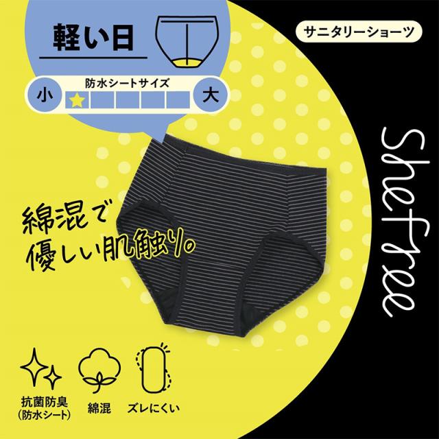 サニタリーショーツ 生理用ショーツ 軽い日 ショーツ レディース M L