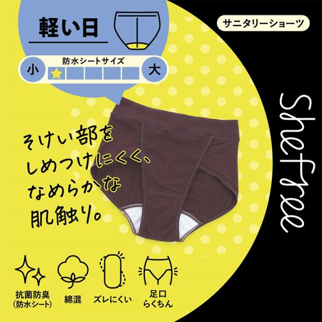 サニタリーショーツ 生理用ショーツ 軽い日 ショーツ レディース M L