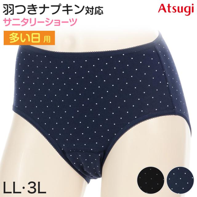 サニタリーショーツ 生理用ショーツ 綿 多い日 ショーツ レディース 羽根つき M・L