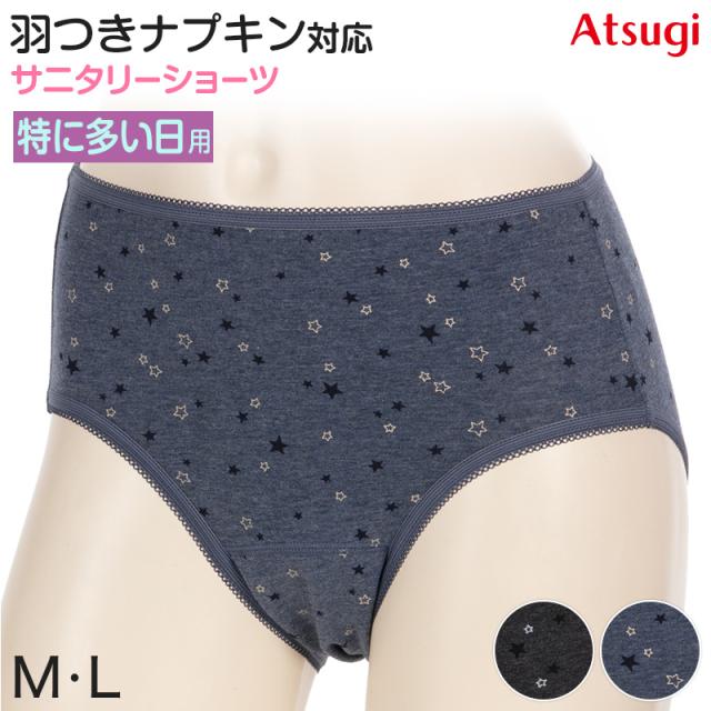 サニタリーショーツ 生理用ショーツ 綿 特に多い日 夜用 ショーツ レディース 羽根つき M・L