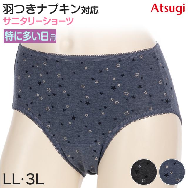 サニタリーショーツ 生理用ショーツ 綿 特に多い日 夜用 ショーツ レディース 羽根つき 大きいサイズ LL・3L