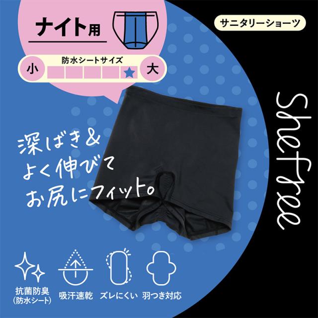 サニタリーショーツ 生理用ショーツ ナイト用 夜用 ショーツ レディース 羽根つき M・L