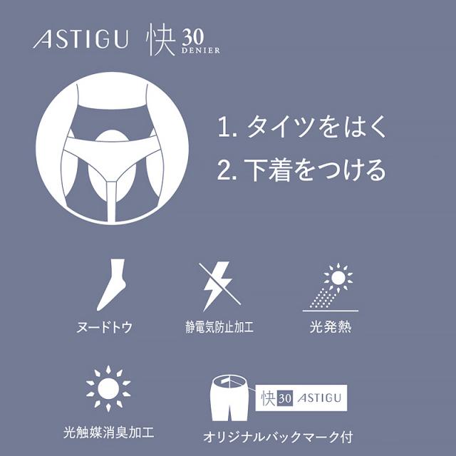 タイツ レディース 30デニール アスティーグ タイツ レディース 快 パンティ部レス シアータイツ M-L・L-LL