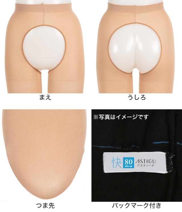 タイツ レディース 80デニール アスティーグ タイツ レディース 快 パンティ部レス シアータイツ M-L・L-LL (在庫限り)